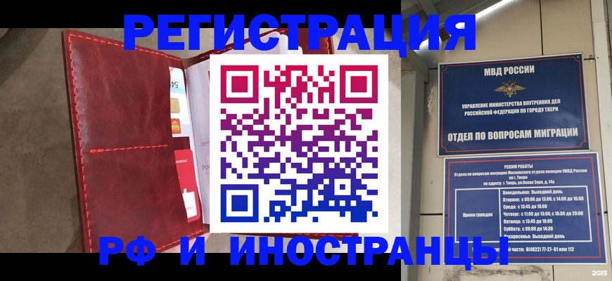 временная регистрация 2025 в Белгородской области