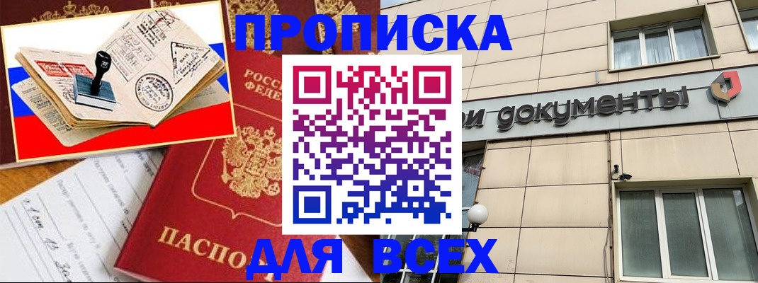 временная регистрация недорого в Белгородской области